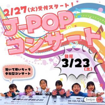 J-POPコンサート