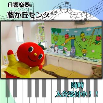 ヤマハ音楽教室　ヤマハミュージックスクール　入会受付中！！