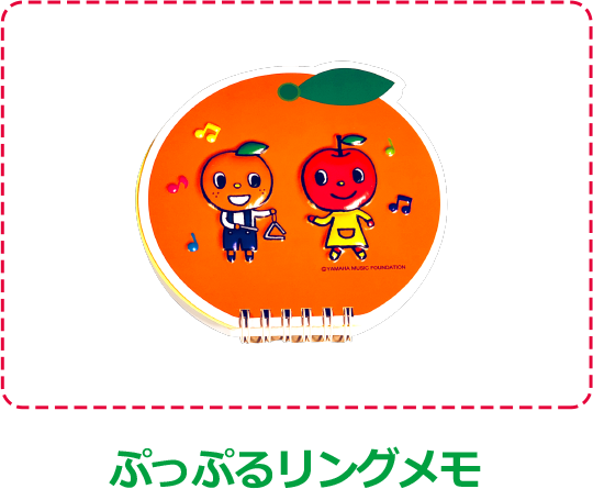 ぷっぷるリングメモ