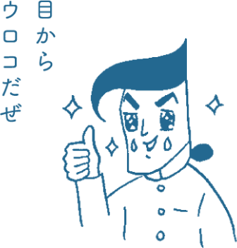 環境も大事ってことか！