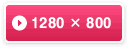 1280X800