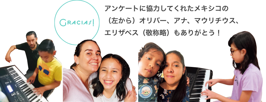 アンケートに協力してくれたメキシコの（左から）オリバー、アナ、マウリチウス、エリザベス（敬称略）もありがとう！