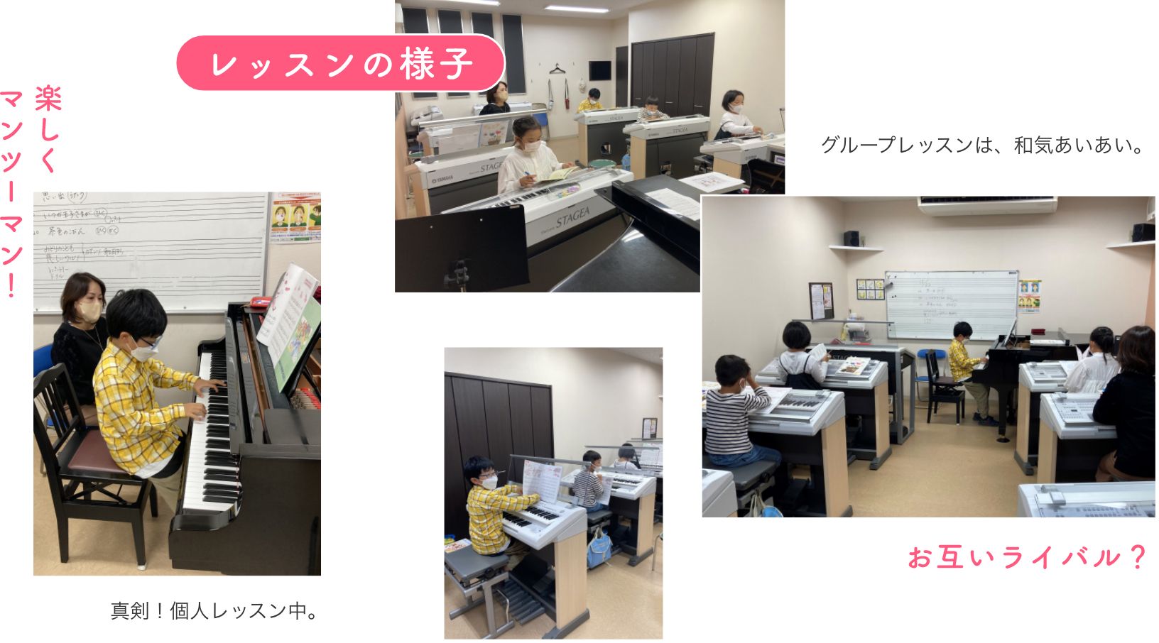 リアルレポート2　レッスンの様子