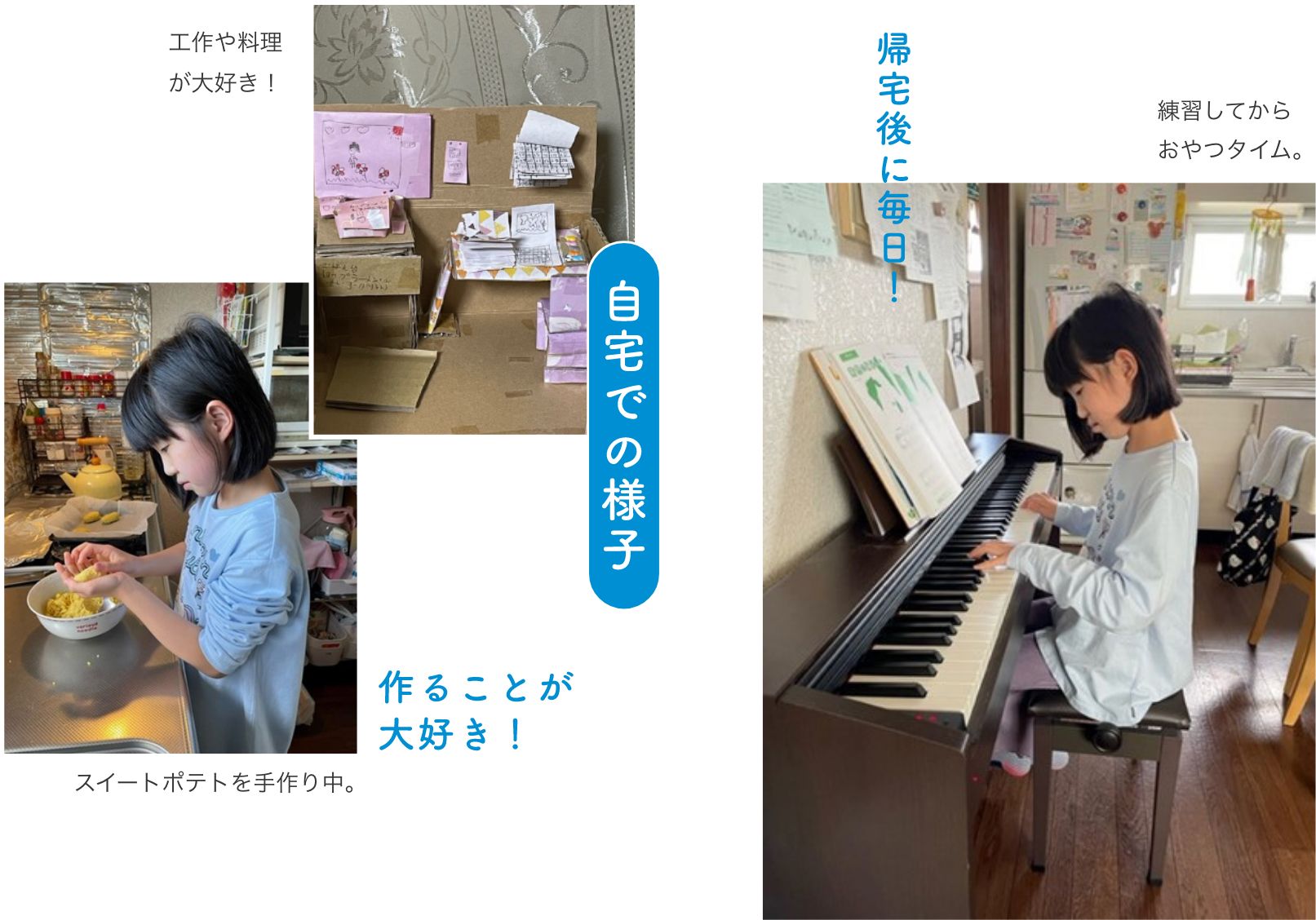 リアルレポート3　自宅での様子