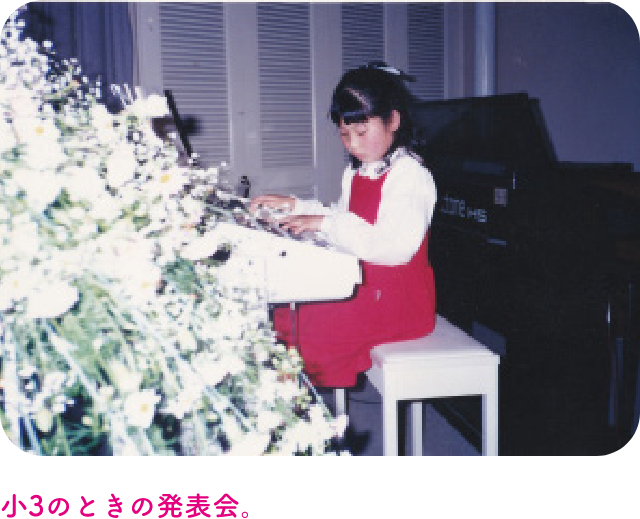 小3のときの発表会。