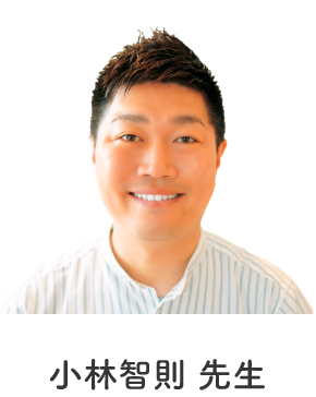 小林智則先生