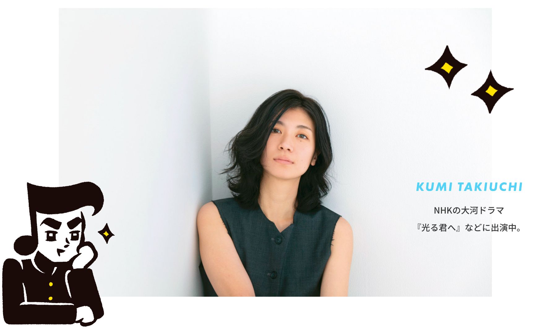 女 優   瀧内公美さん