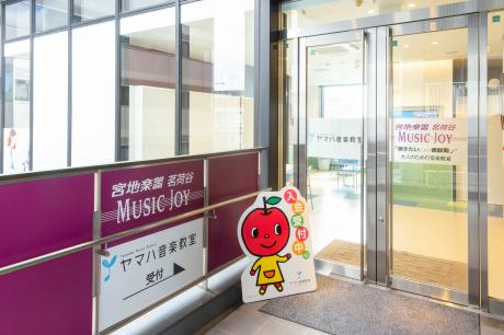 2021年10月23日「宮地楽器 MUSIC JOY 茗荷谷」オープン！