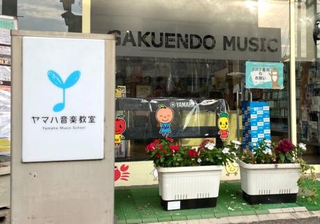 がくえんどう音楽教室 教室をさがす ヤマハ音楽教室 がくえんどう音楽教室 教室をさがす ヤマハ音楽教室
