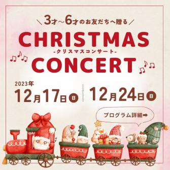 ＼12月クリスマスコンサート開催／