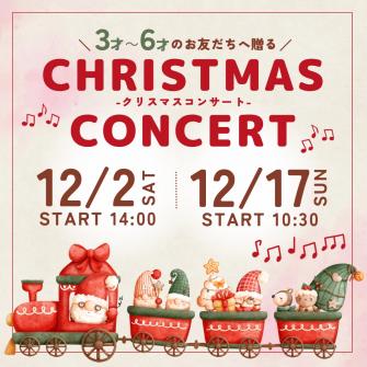 クリスマスコンサート開催！