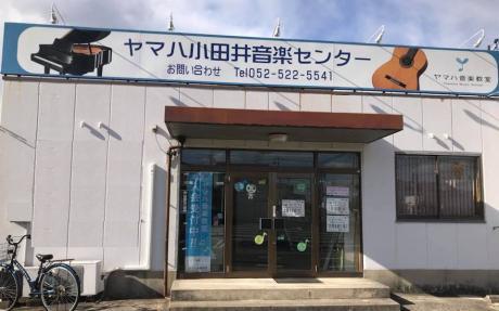 小田井音楽センター