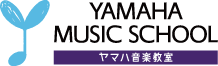 ヤマハミュージックスクール